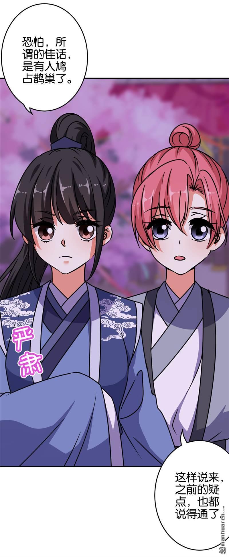 🍘王爷你好贱 第179话 第22页