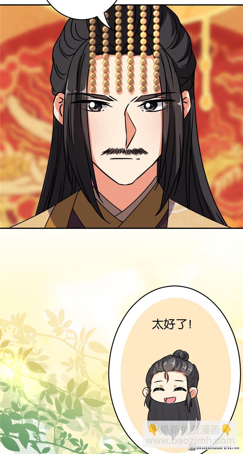 🍘王爷你好贱 第179话 第3页