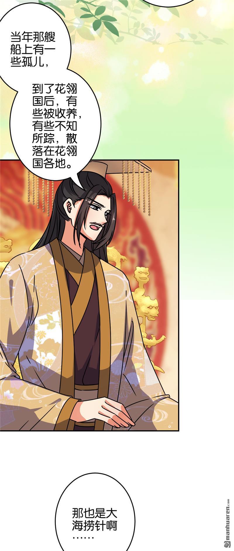 🍘王爷你好贱 第179话 第4页