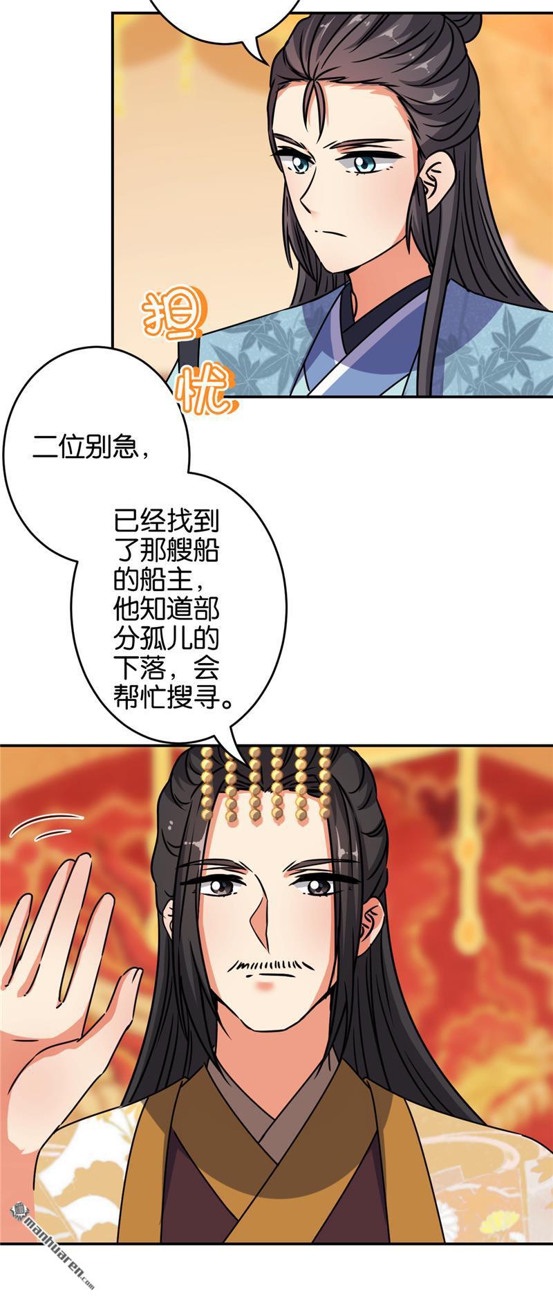 🍘王爷你好贱 第179话 第5页