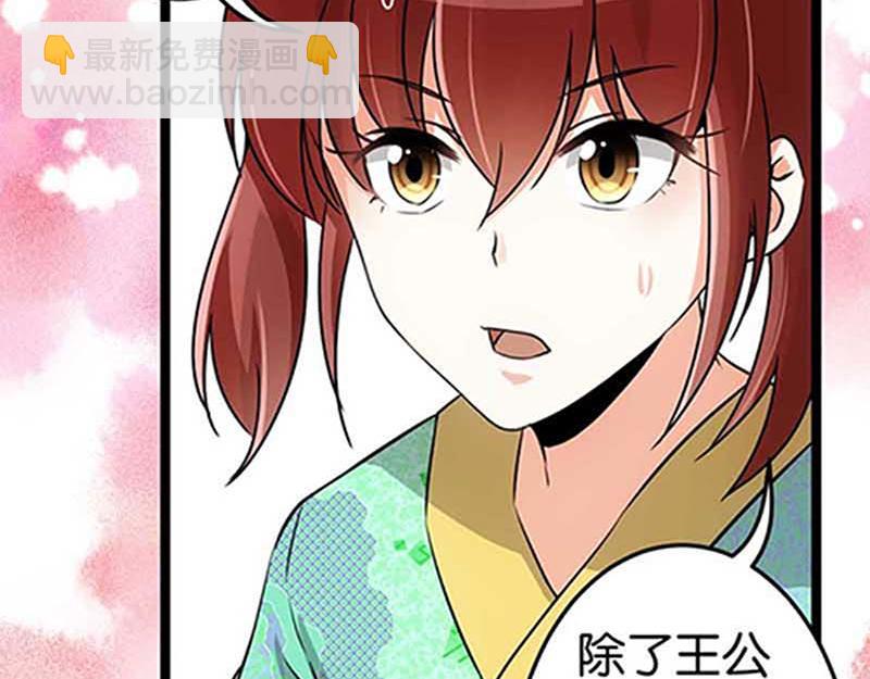 🍘王爷你好贱 第19话 古代的非X勿扰？ 第24页