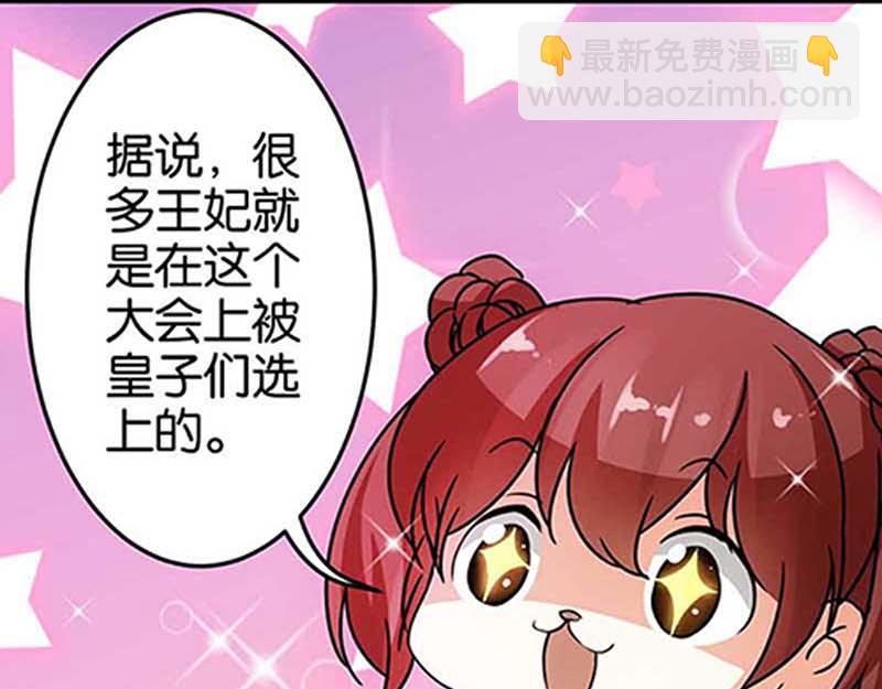 🍘王爷你好贱 第19话 古代的非X勿扰？ 第29页