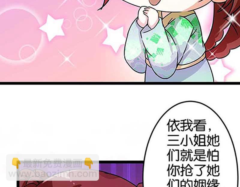 🍘王爷你好贱 第19话 古代的非X勿扰？ 第30页