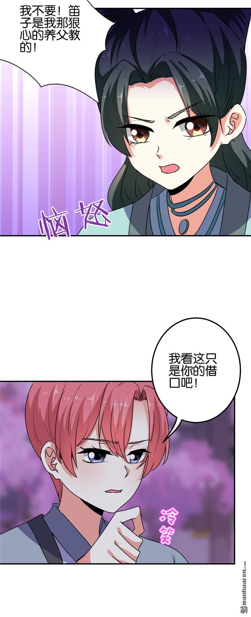 🍘王爷你好贱 第181话 第10页
