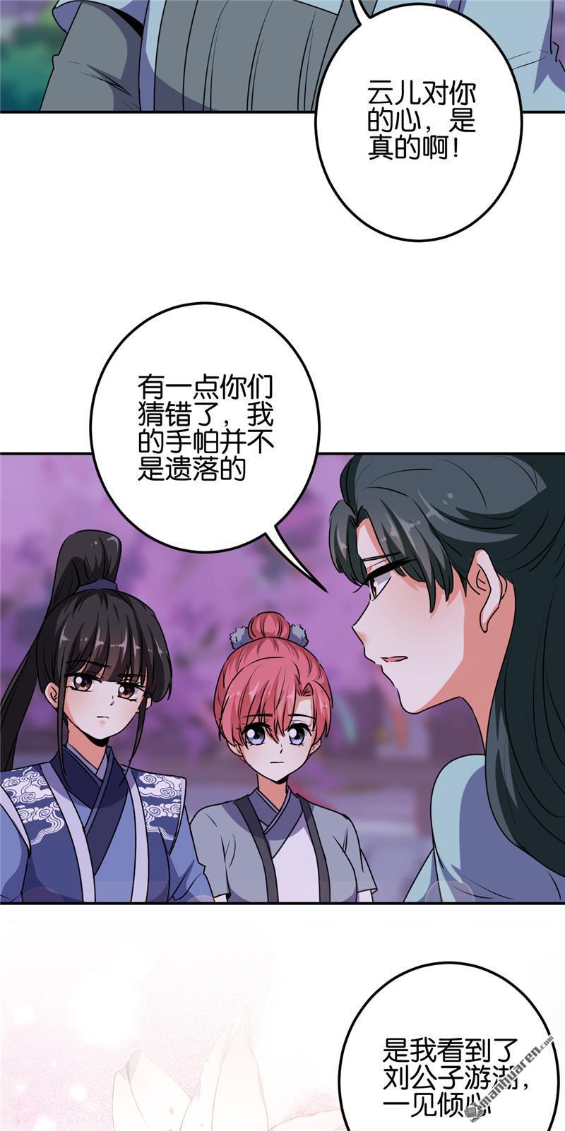 🍘王爷你好贱 第181话 第13页