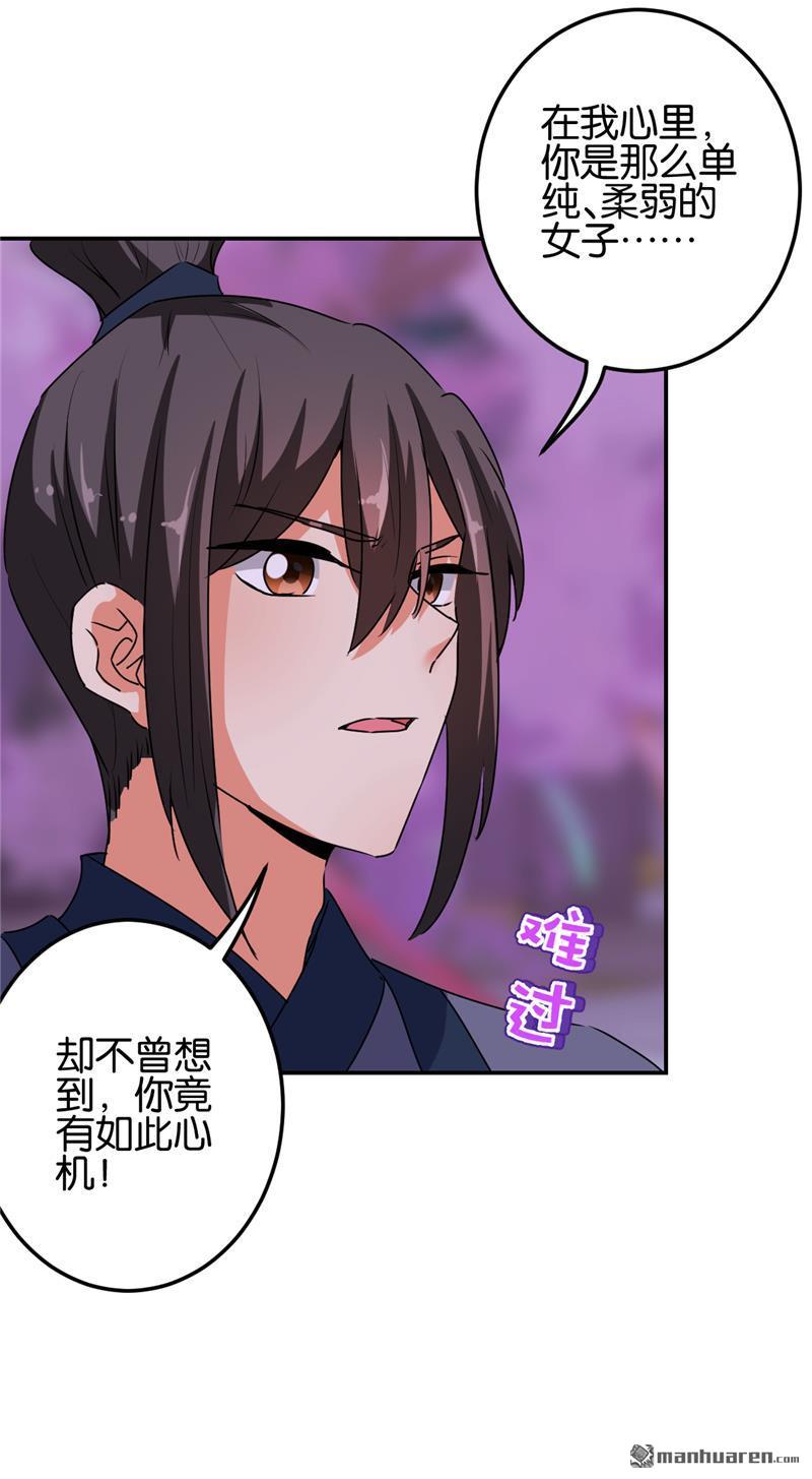 🍘王爷你好贱 第181话 第15页