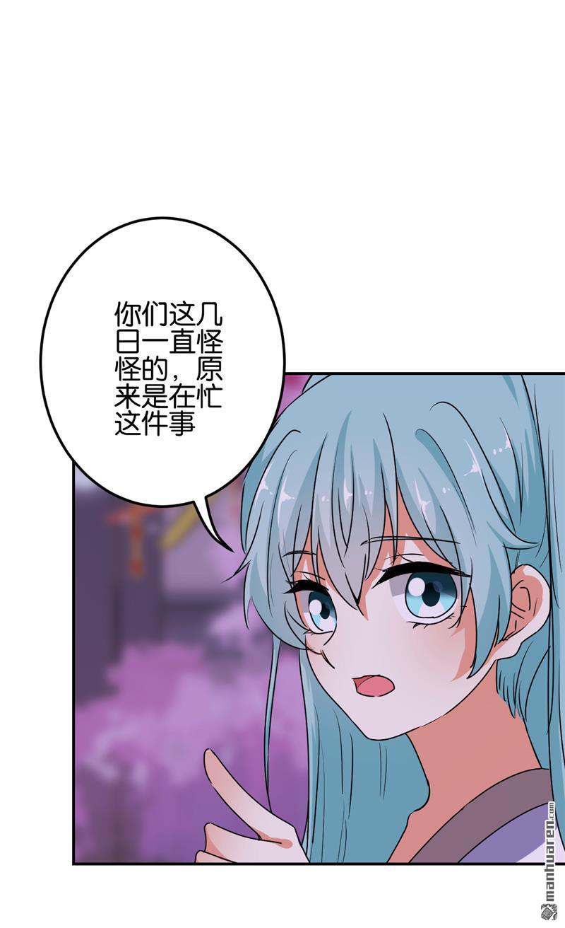 🍘王爷你好贱 第181话 第19页