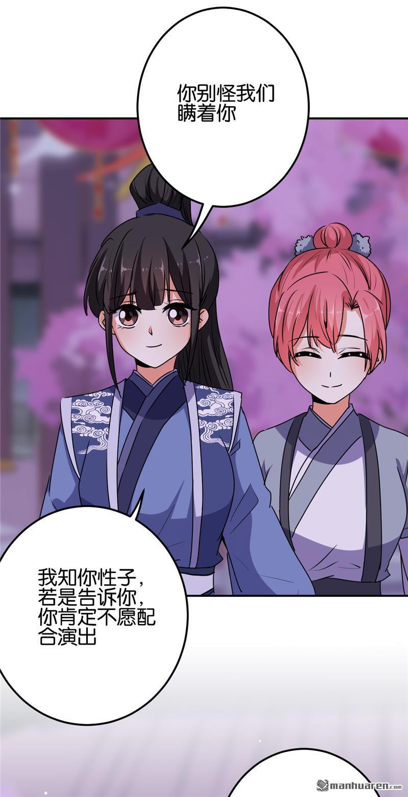 🍘王爷你好贱 第181话 第20页