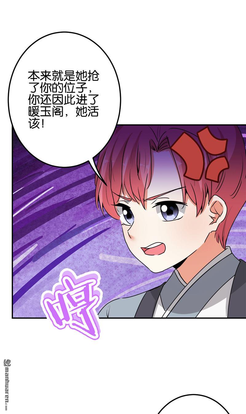 🍘王爷你好贱 第181话 第22页