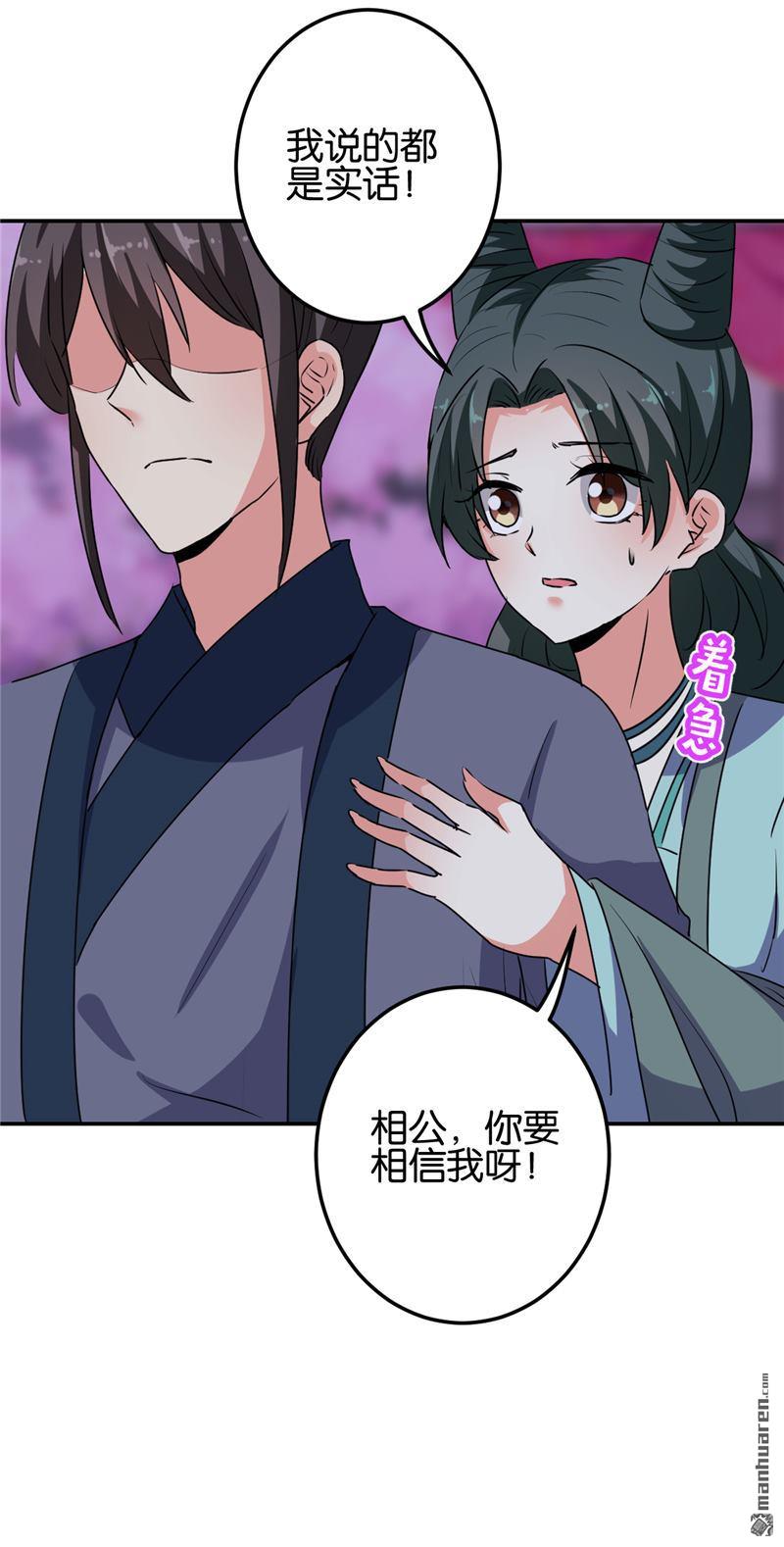 🍘王爷你好贱 第181话 第7页