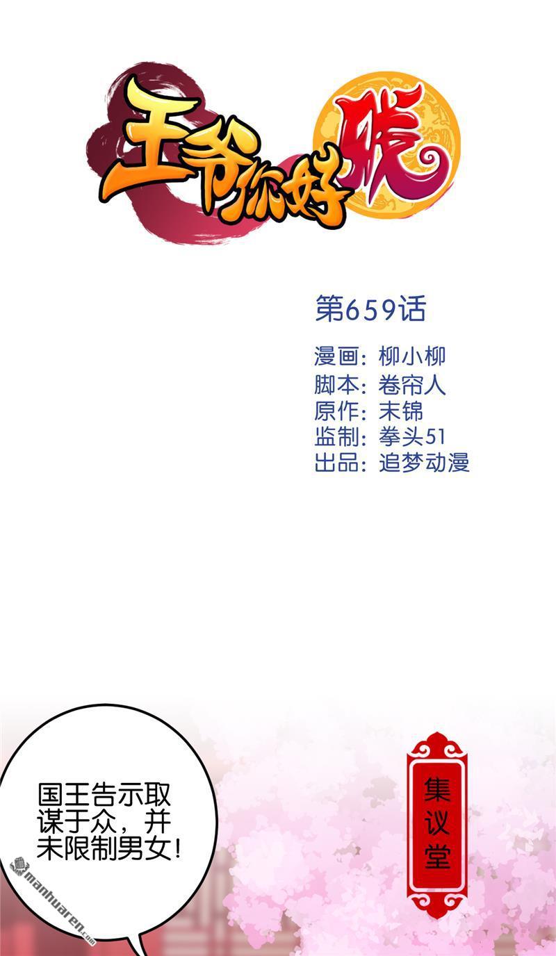 🍘王爷你好贱 第183话 第1页