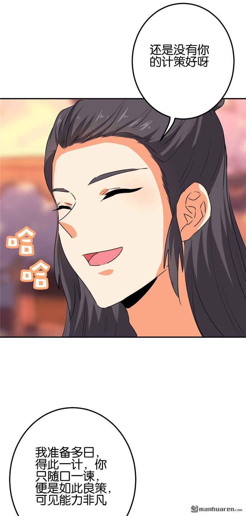 🍘王爷你好贱 第183话 第15页