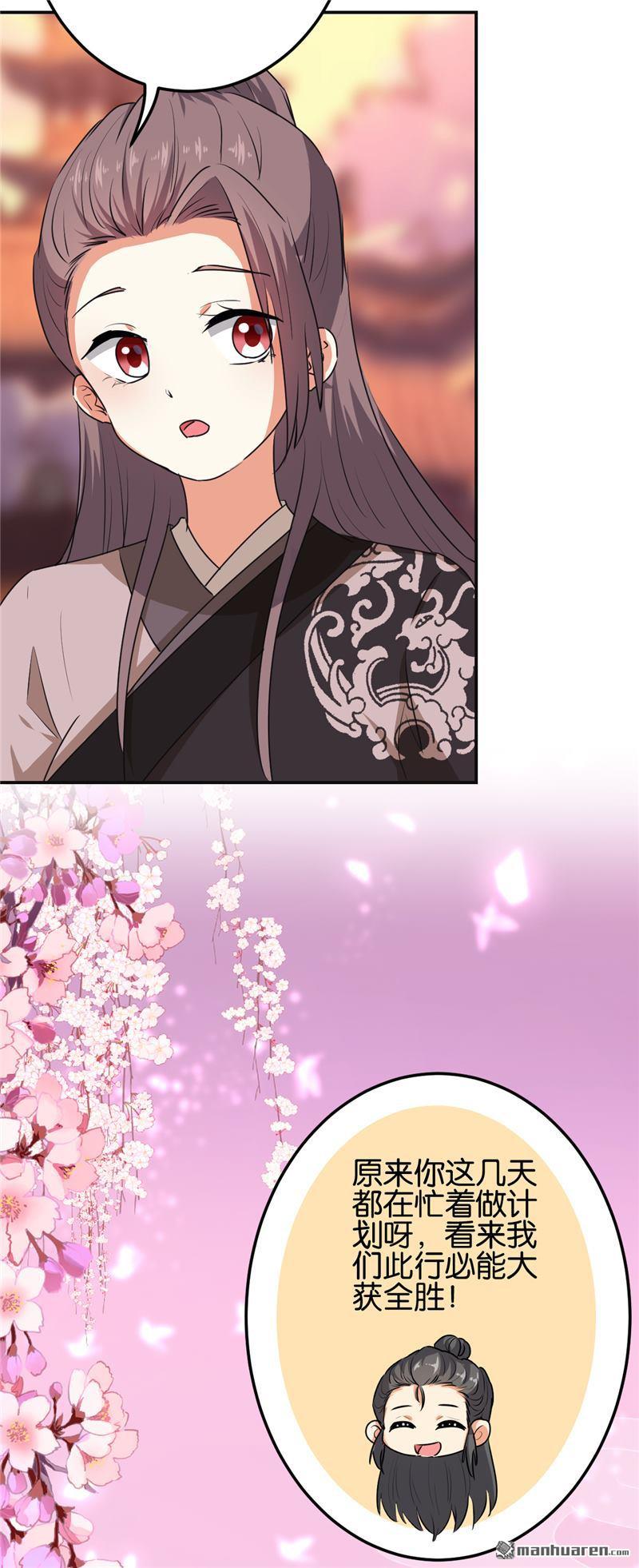 🍘王爷你好贱 第183话 第16页