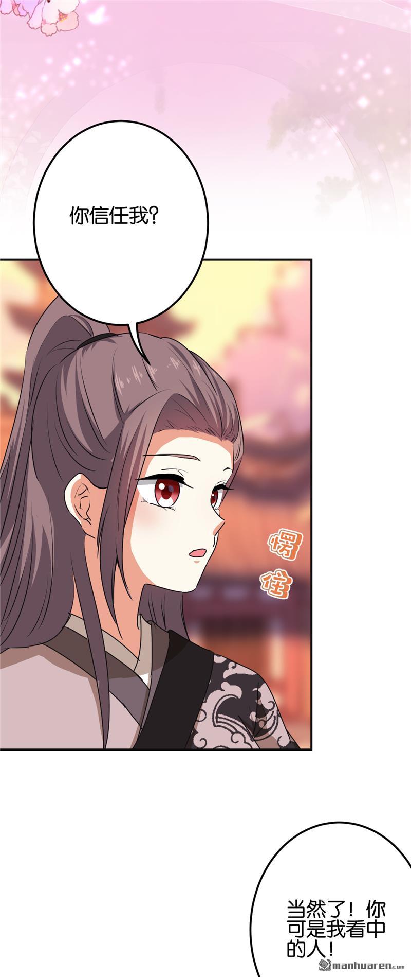 🍘王爷你好贱 第183话 第17页