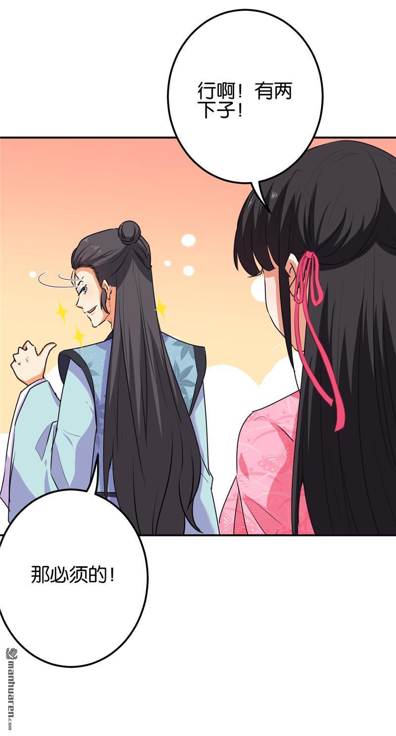 🍘王爷你好贱 第183话 第20页