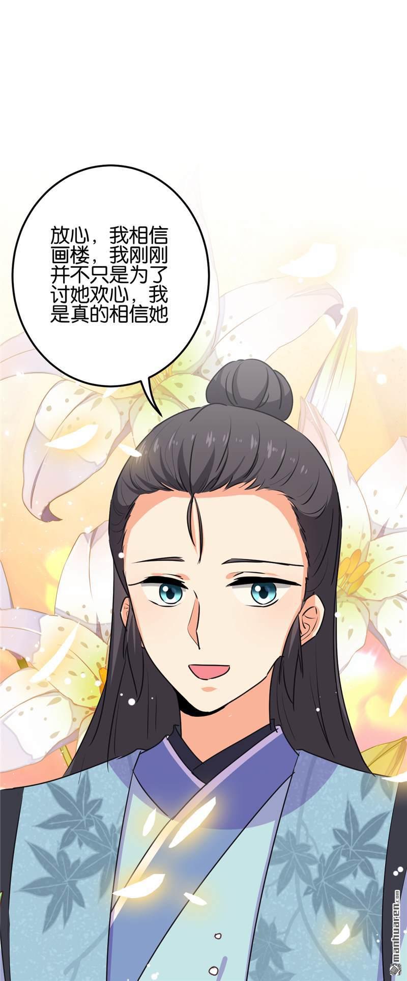🍘王爷你好贱 第183话 第22页