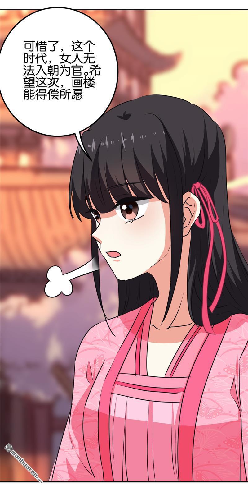 🍘王爷你好贱 第183话 第24页