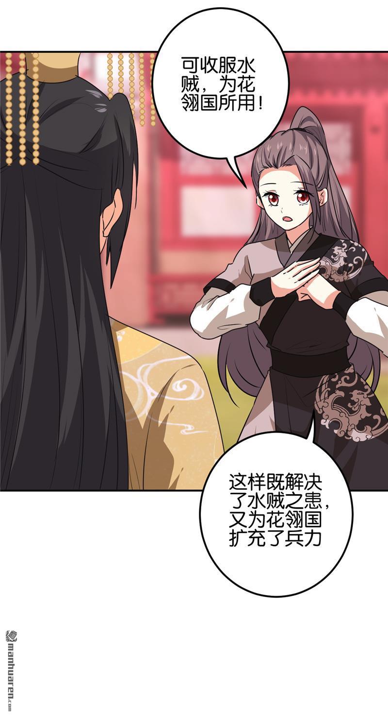 🍘王爷你好贱 第183话 第3页