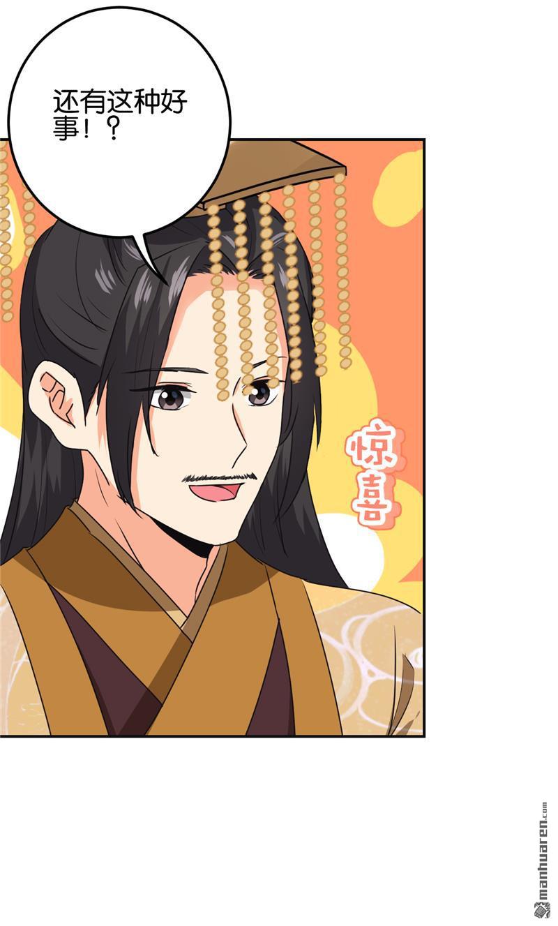 🍘王爷你好贱 第183话 第4页