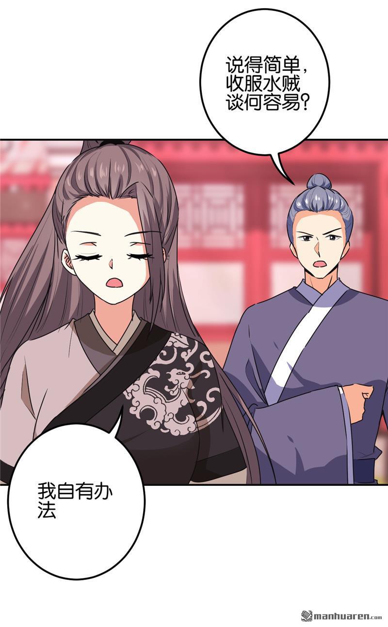 🍘王爷你好贱 第183话 第5页