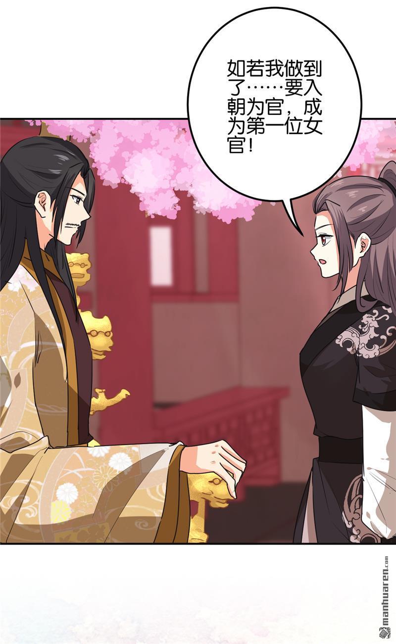 🍘王爷你好贱 第183话 第6页