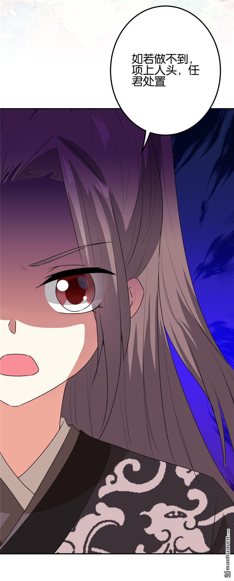 🍘王爷你好贱 第183话 第8页