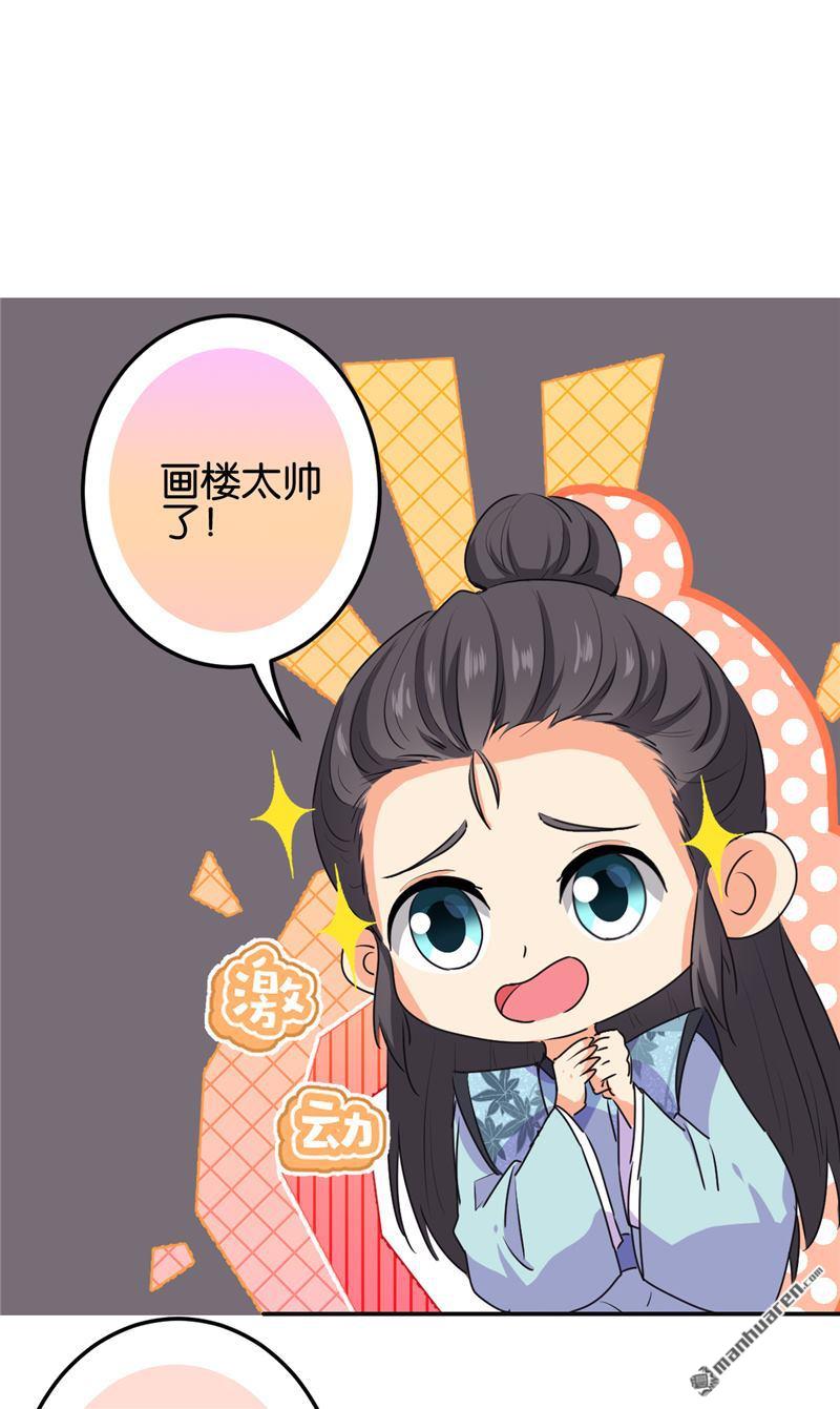 🍘王爷你好贱 第183话 第9页