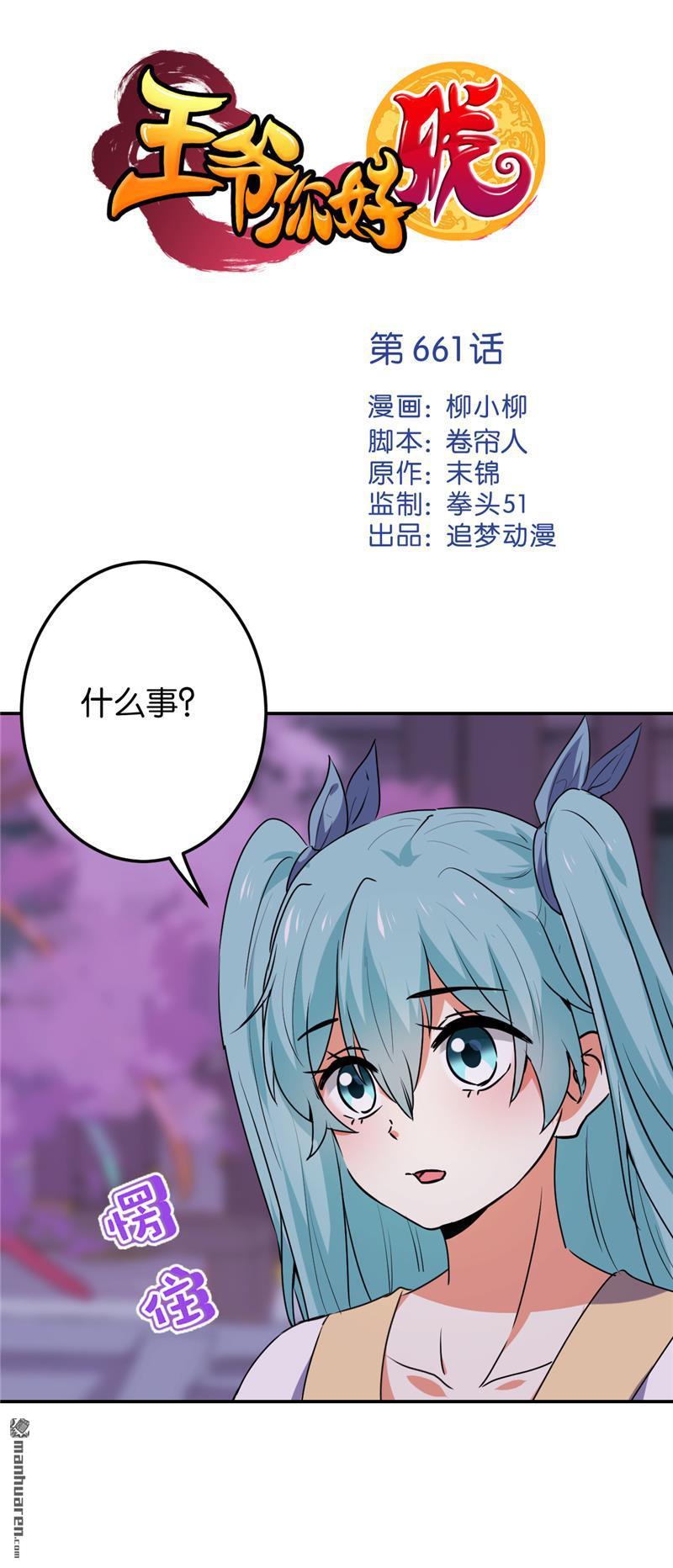 🍘王爷你好贱 第185话 第1页