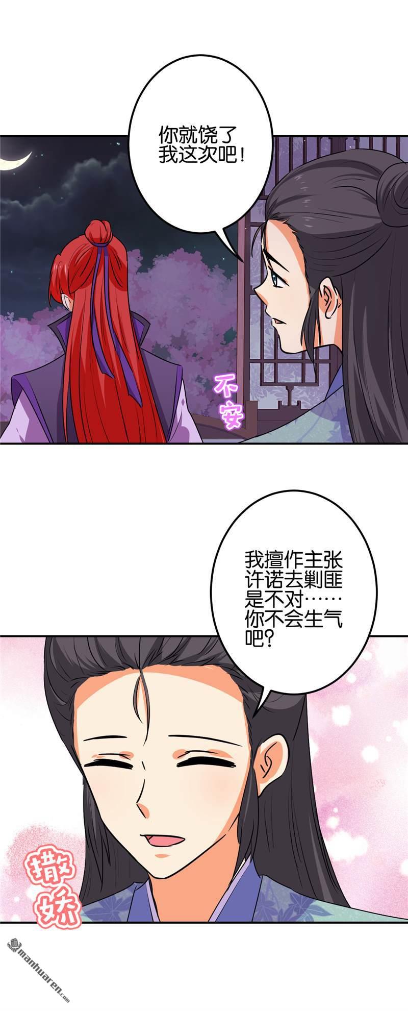🍘王爷你好贱 第185话 第11页