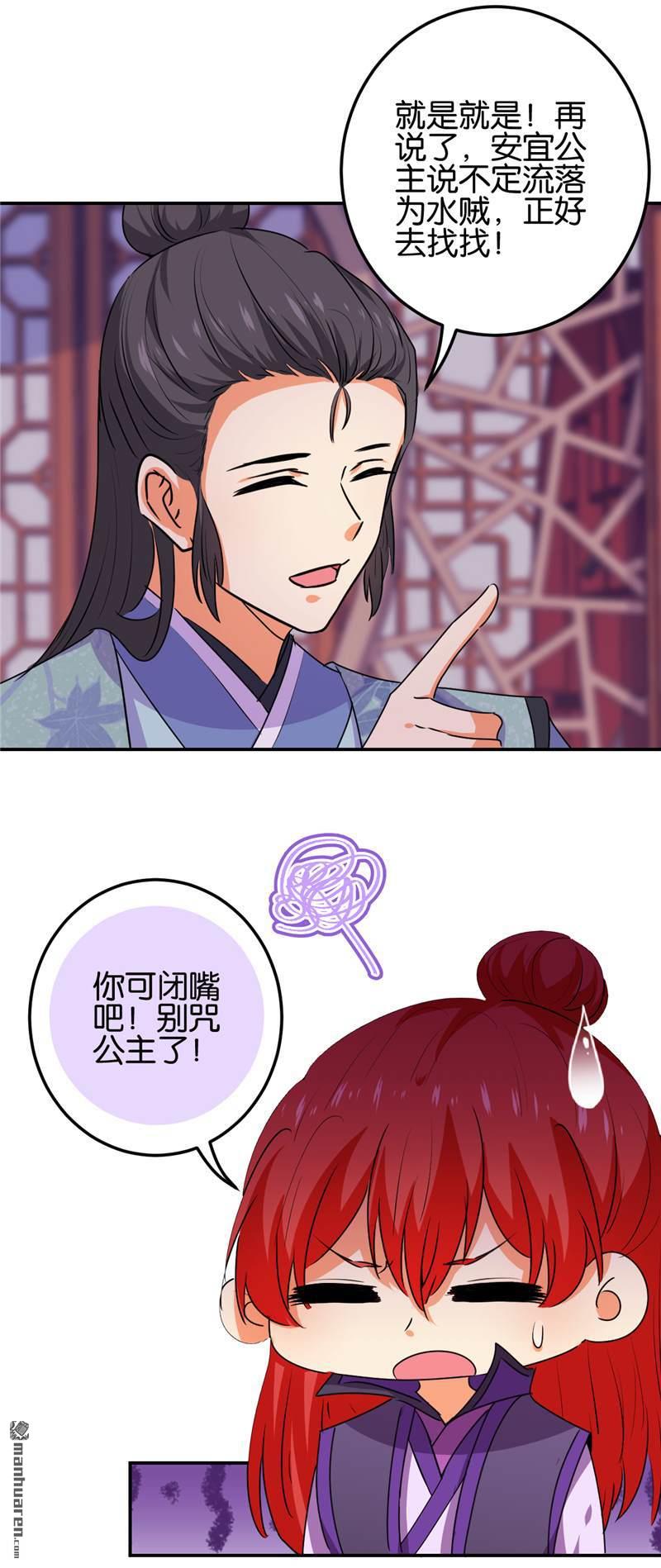 🍘王爷你好贱 第185话 第14页