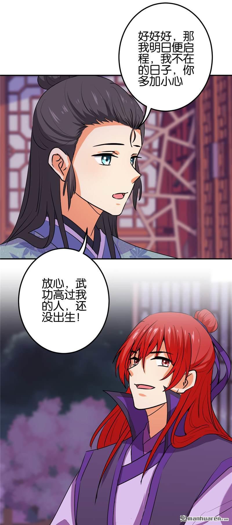 🍘王爷你好贱 第185话 第15页