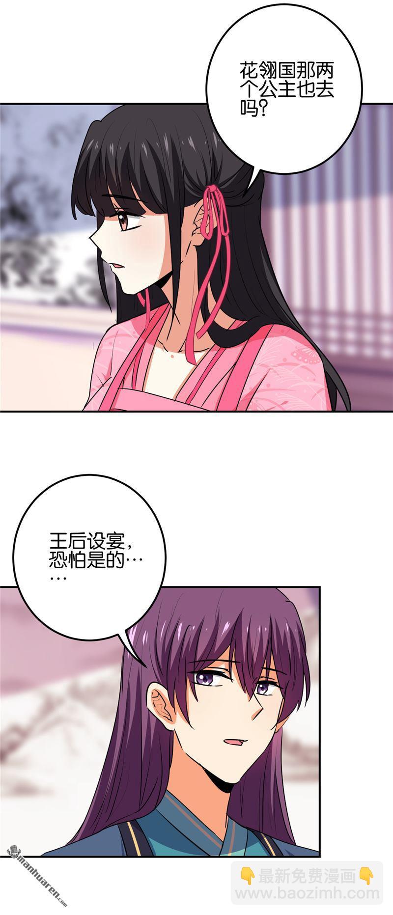🍘王爷你好贱 第185话 第18页