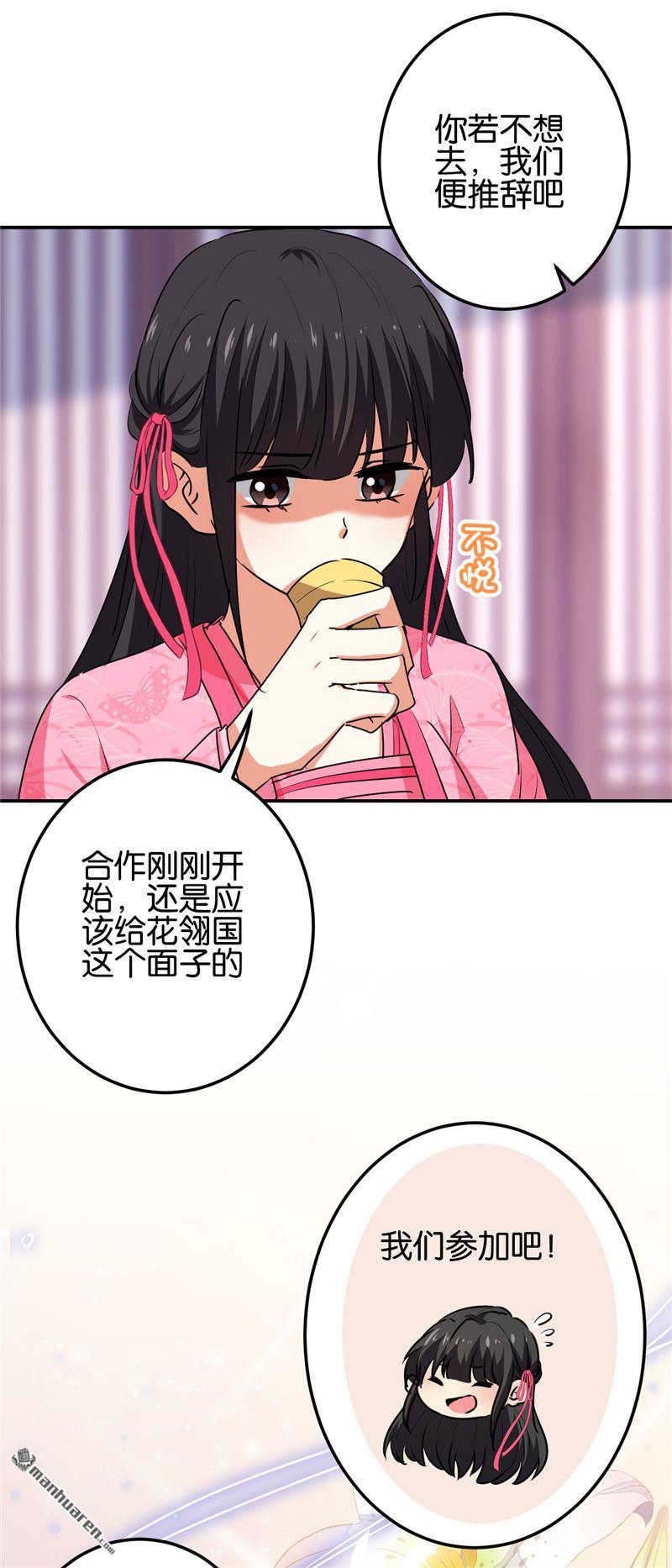 🍘王爷你好贱 第185话 第19页