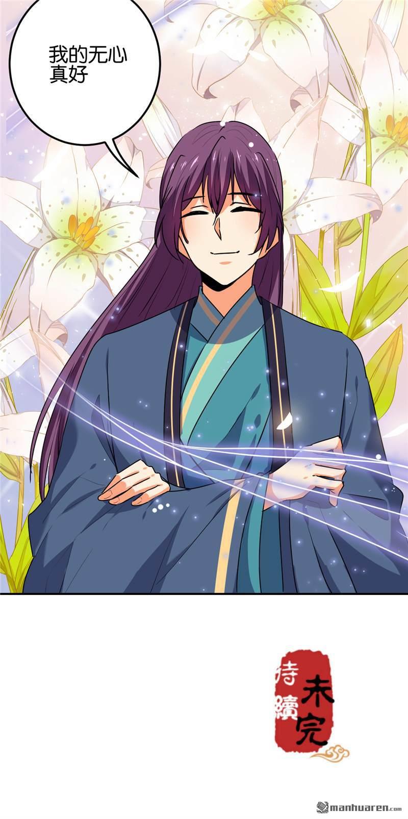 🍘王爷你好贱 第185话 第20页