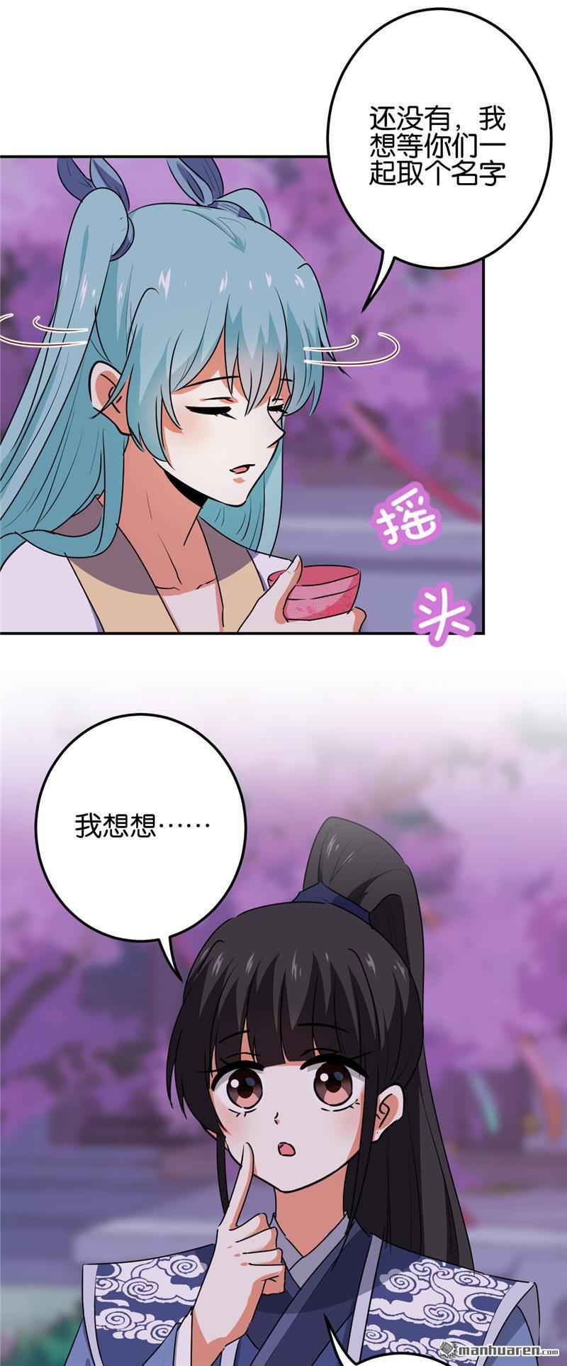 🍘王爷你好贱 第185话 第8页