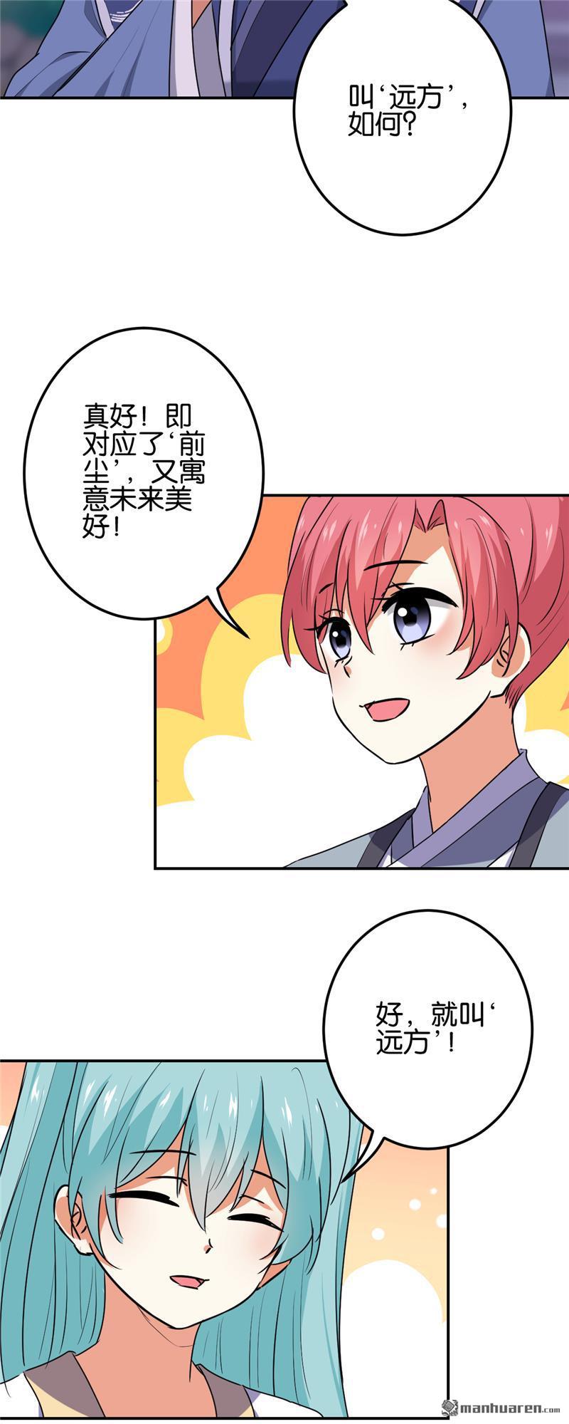 🍘王爷你好贱 第185话 第9页