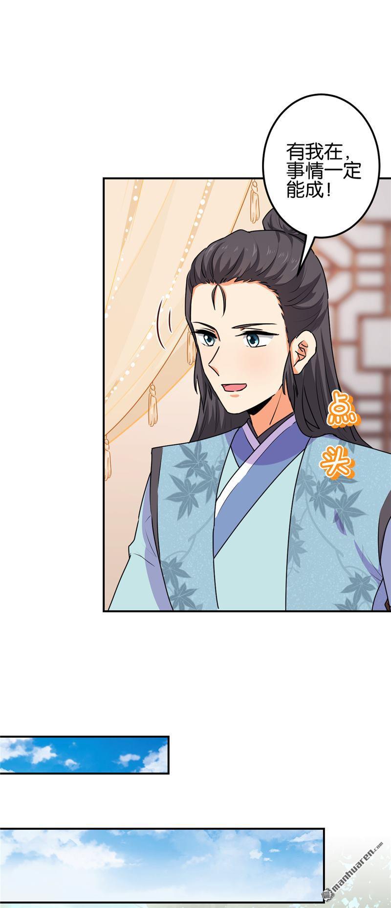 🍘王爷你好贱 第187话 第11页