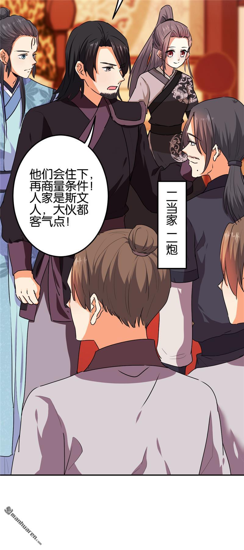 🍘王爷你好贱 第187话 第2页