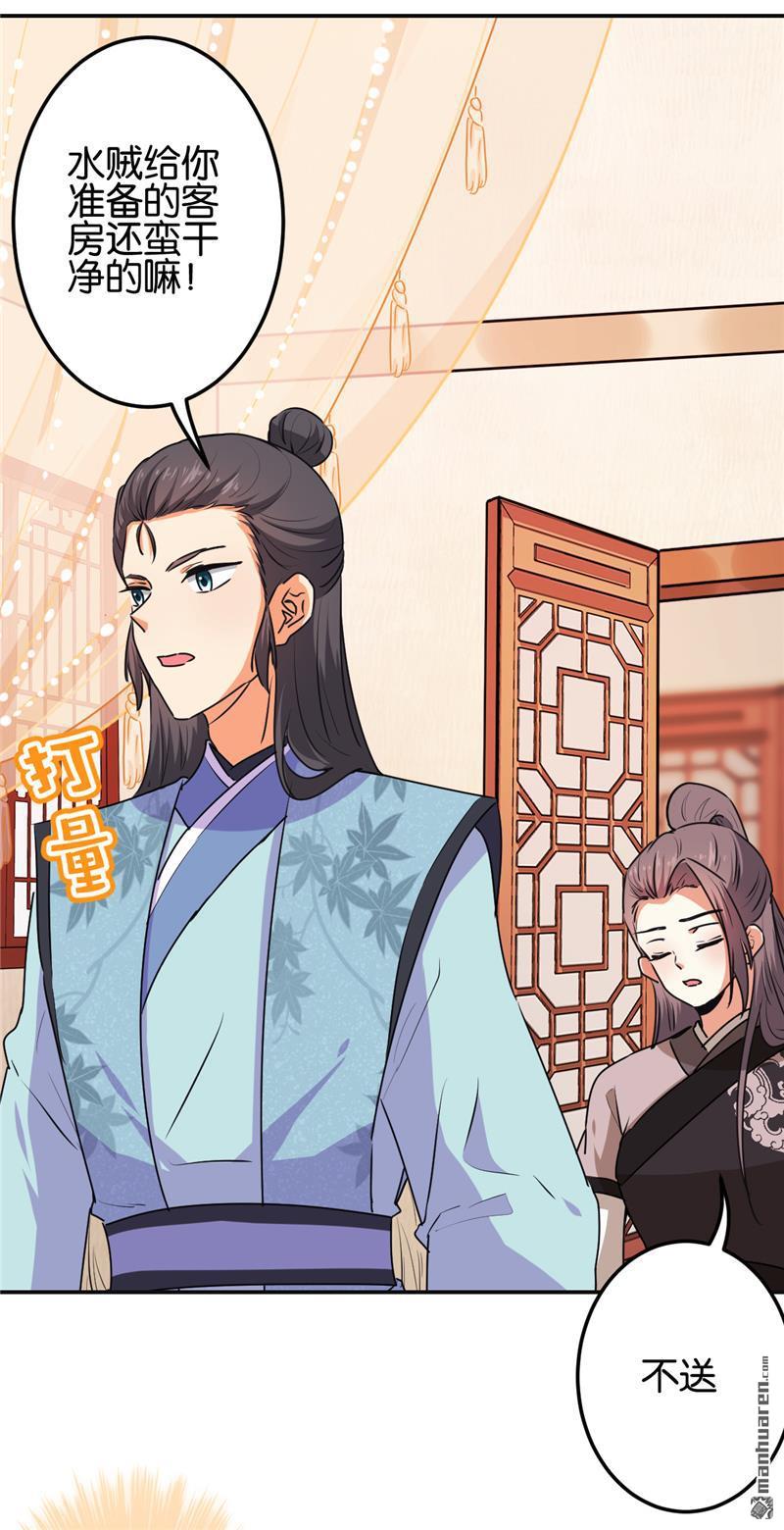🍘王爷你好贱 第187话 第4页