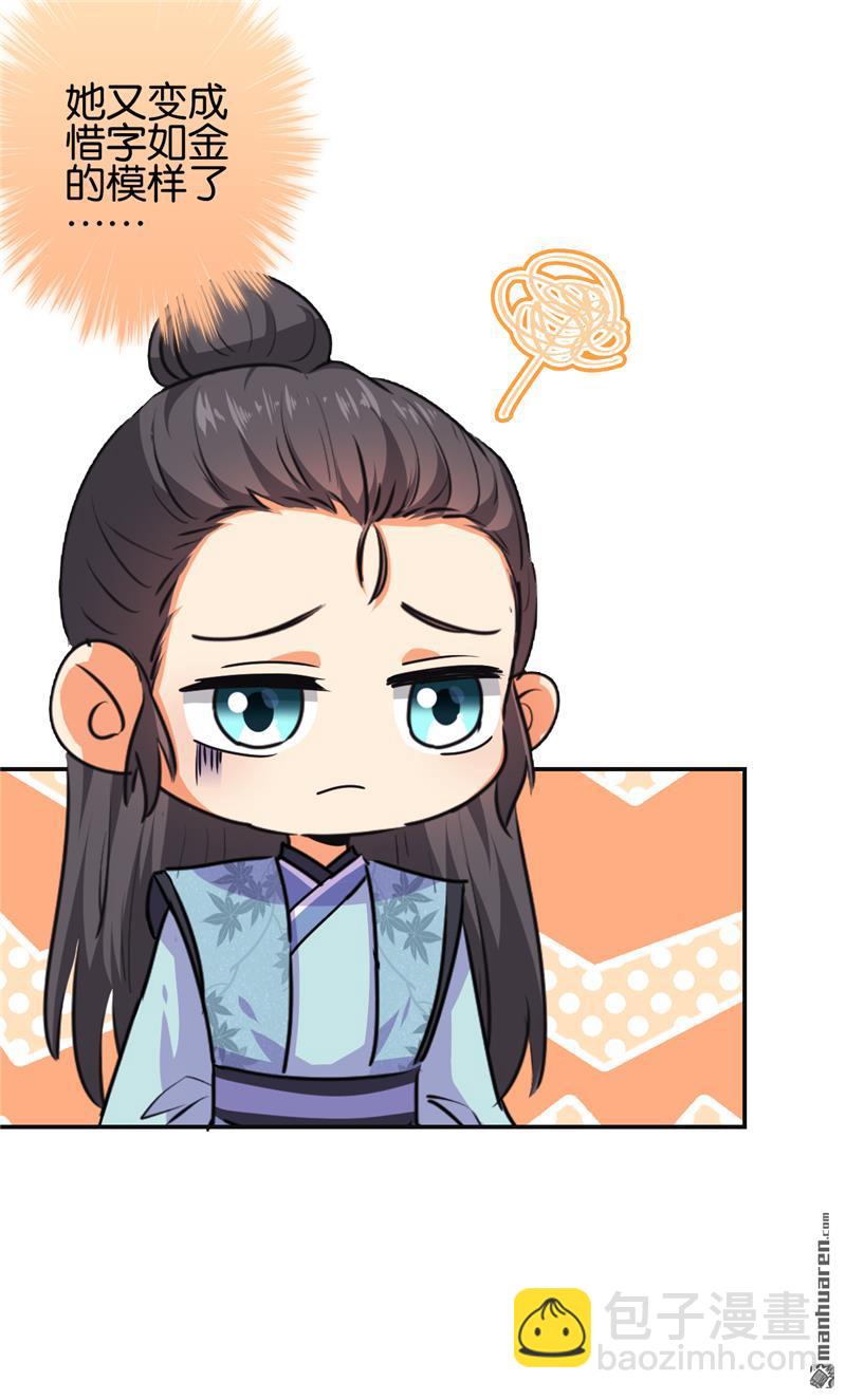 🍘王爷你好贱 第187话 第5页