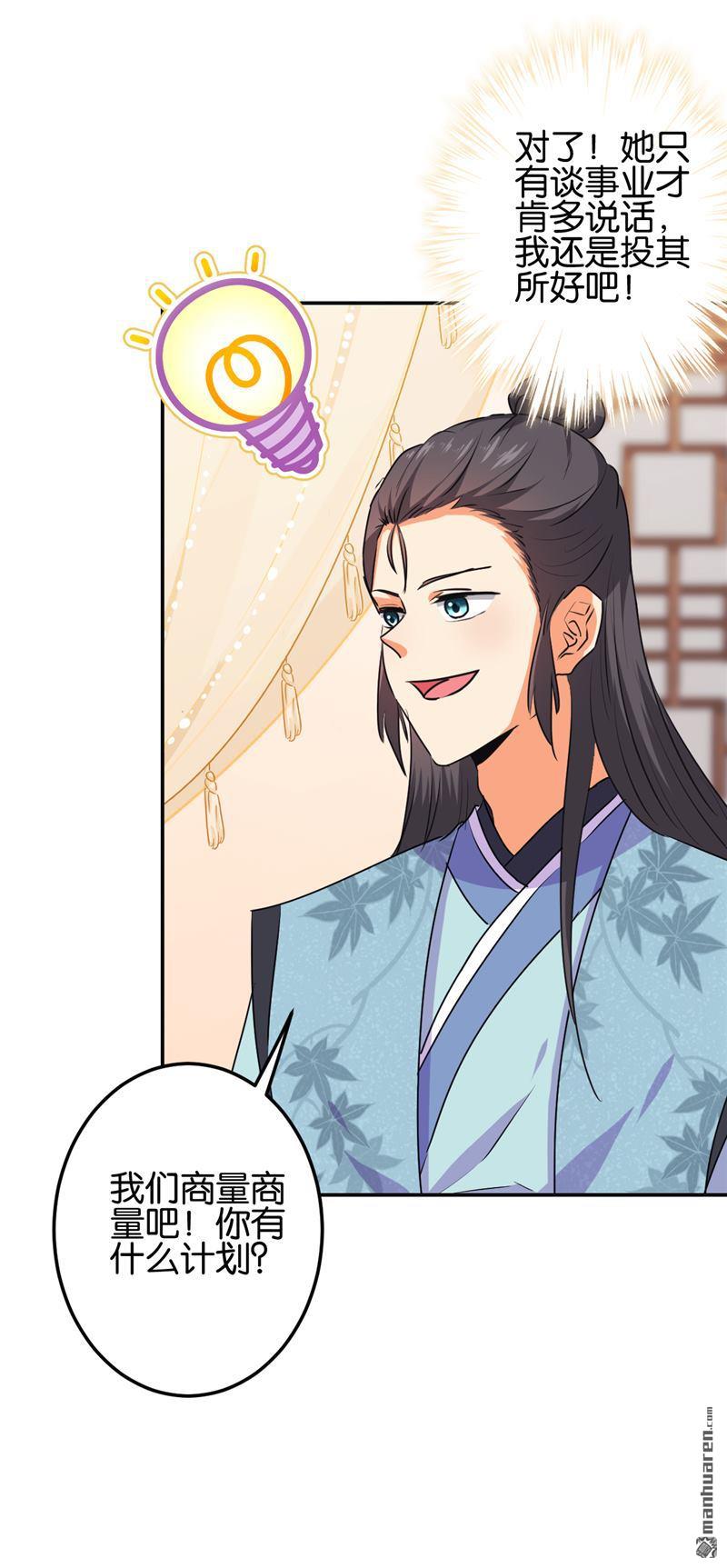 🍘王爷你好贱 第187话 第6页