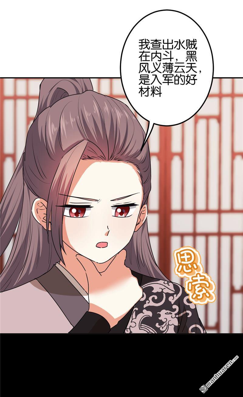 🍘王爷你好贱 第187话 第7页