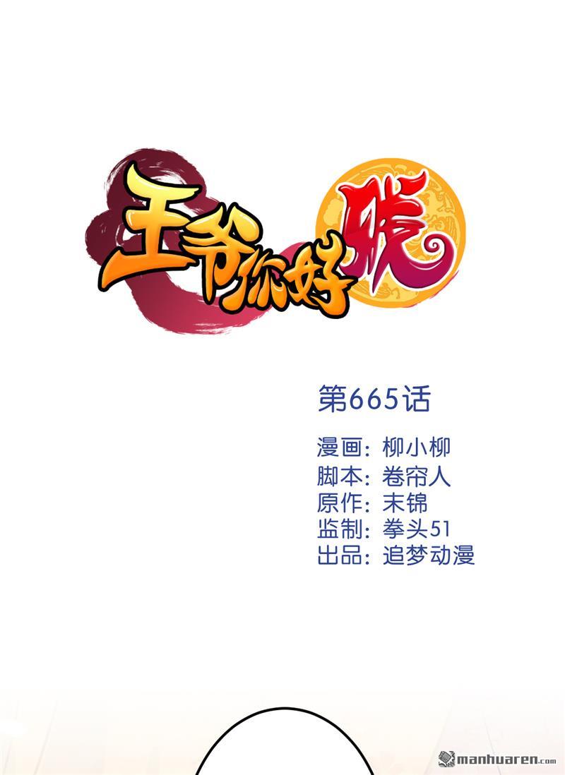 🍘王爷你好贱 第189话 第1页