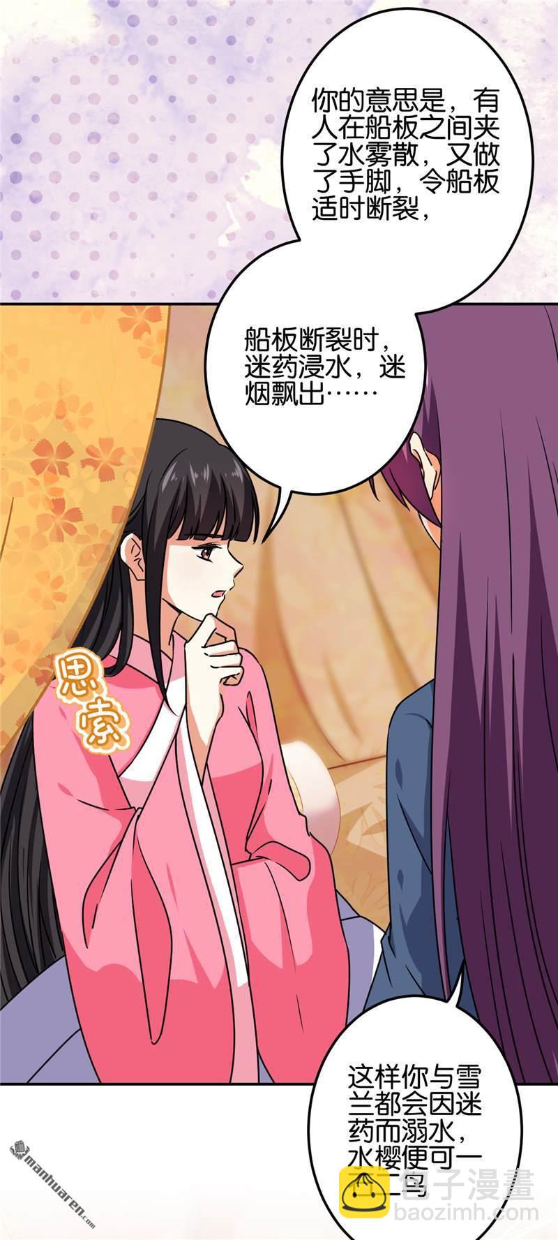 🍘王爷你好贱 第189话 第10页