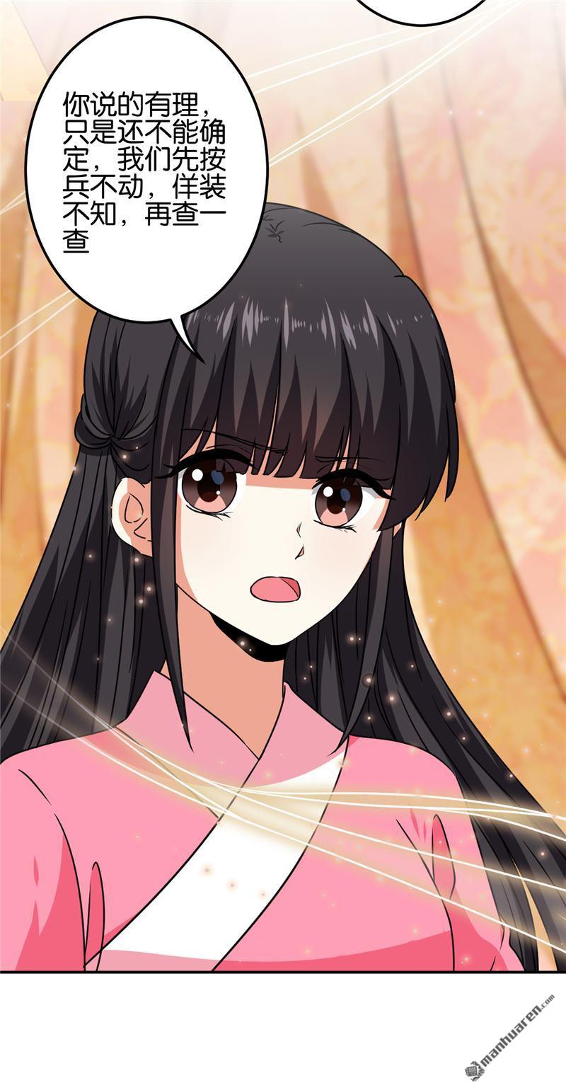 🍘王爷你好贱 第189话 第11页