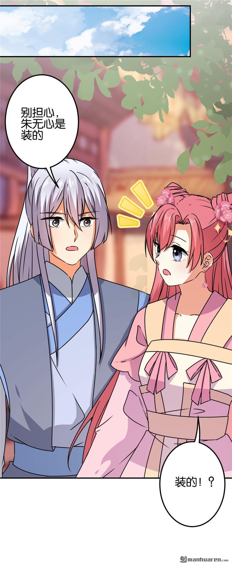 🍘王爷你好贱 第189话 第13页