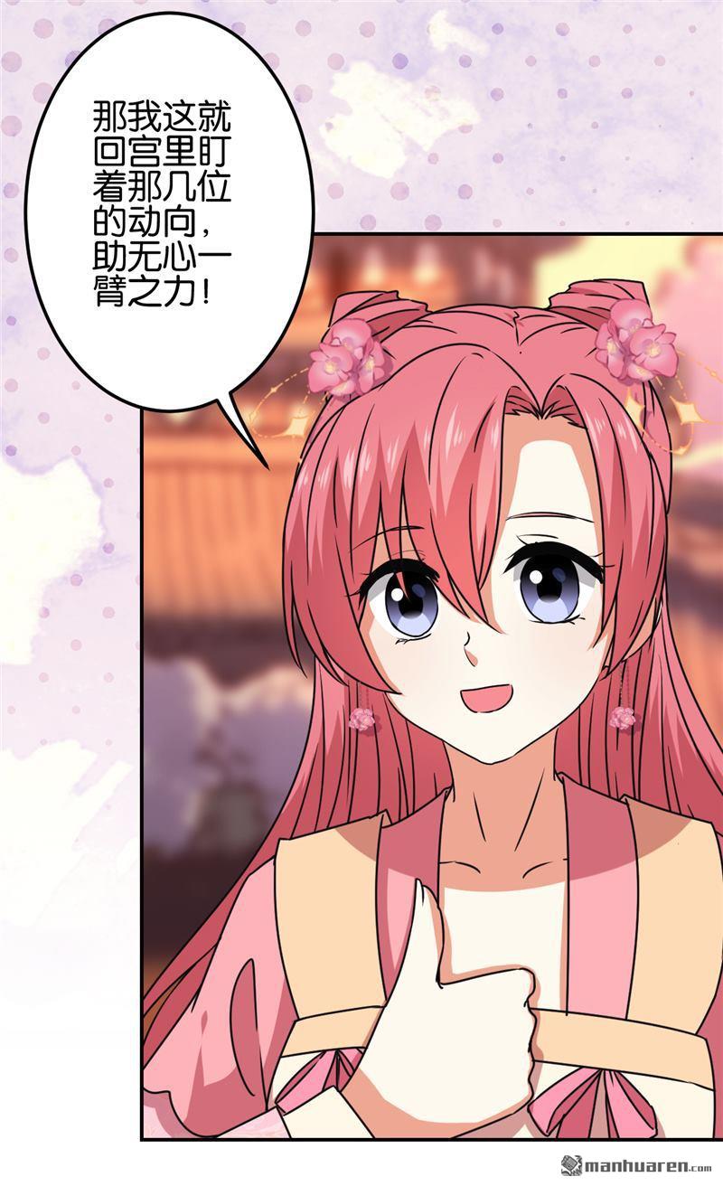 🍘王爷你好贱 第189话 第16页