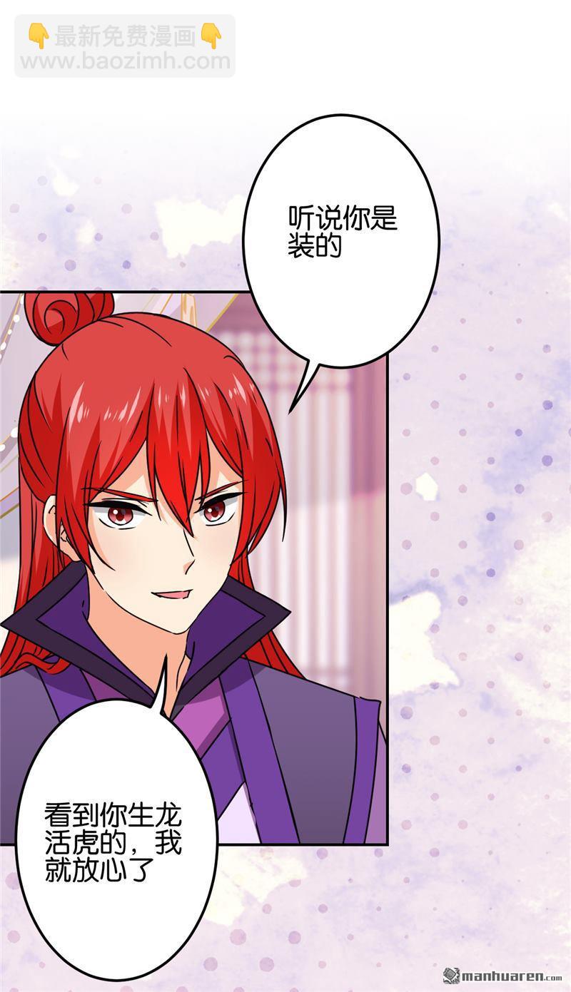🍘王爷你好贱 第189话 第19页