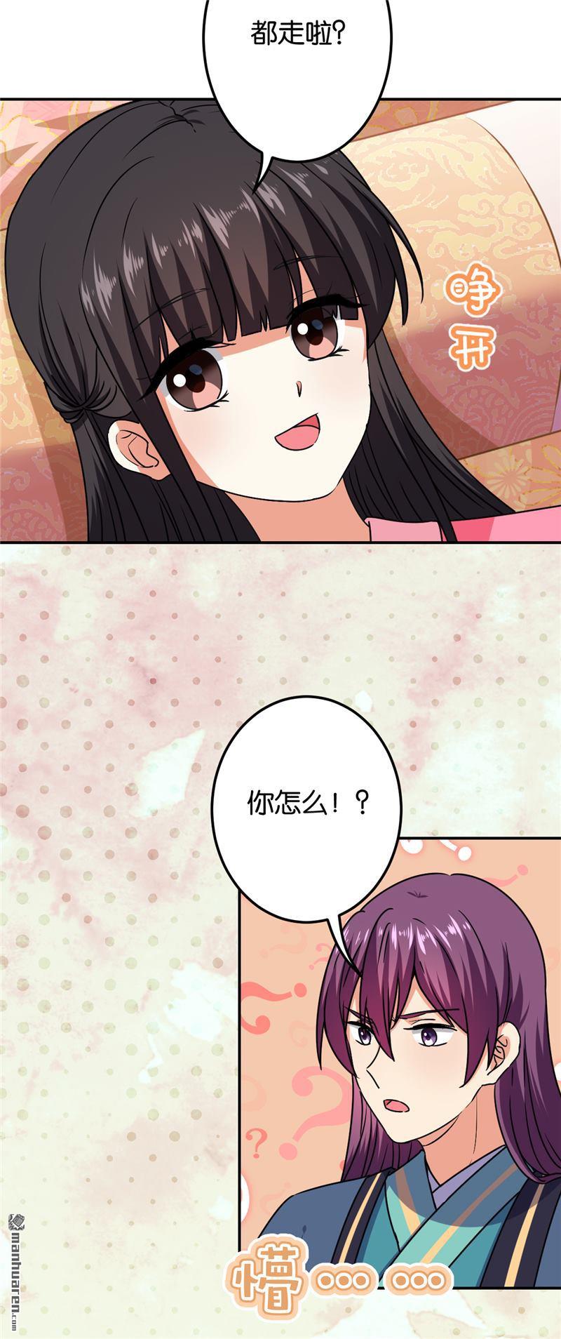 🍘王爷你好贱 第189话 第3页