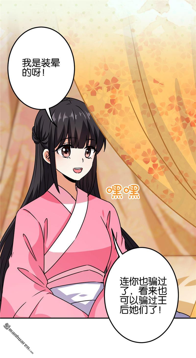 🍘王爷你好贱 第189话 第4页